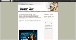 Desktop Screenshot of blog.master-test.net